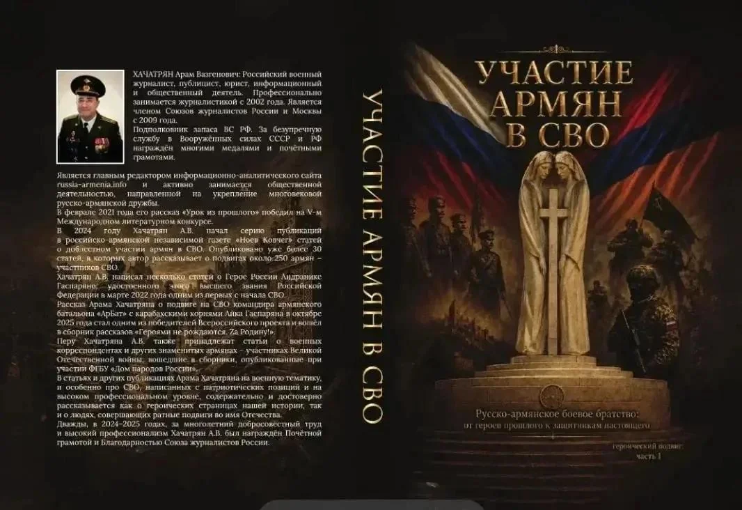 Презентация книги «Участие армян в зоне СВО» Арама Хачатуряна в Эдиссии